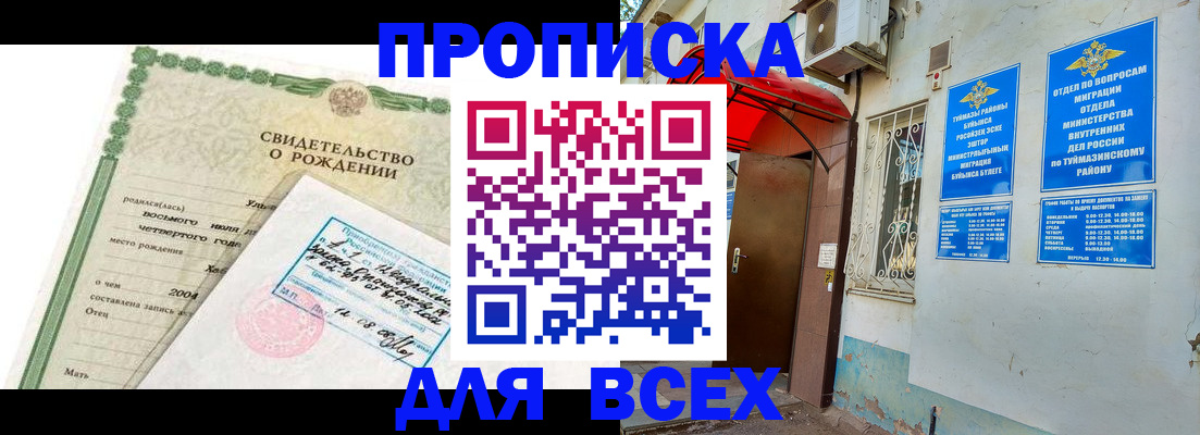 временная регистрация в квартире в Махачкале