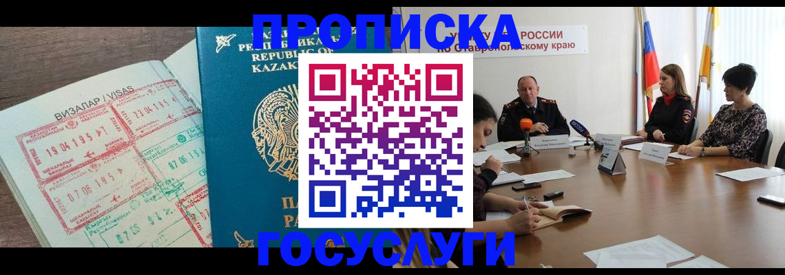 временная регистрация для всех в Махачкале