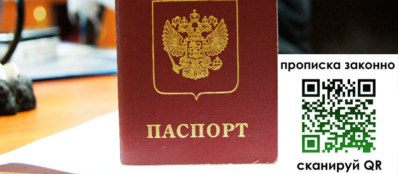 прописка в Махачкале прописка в Махачкале